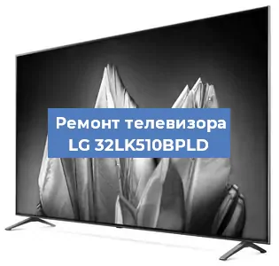 Замена ламп подсветки на телевизоре LG 32LK510BPLD в Ижевске